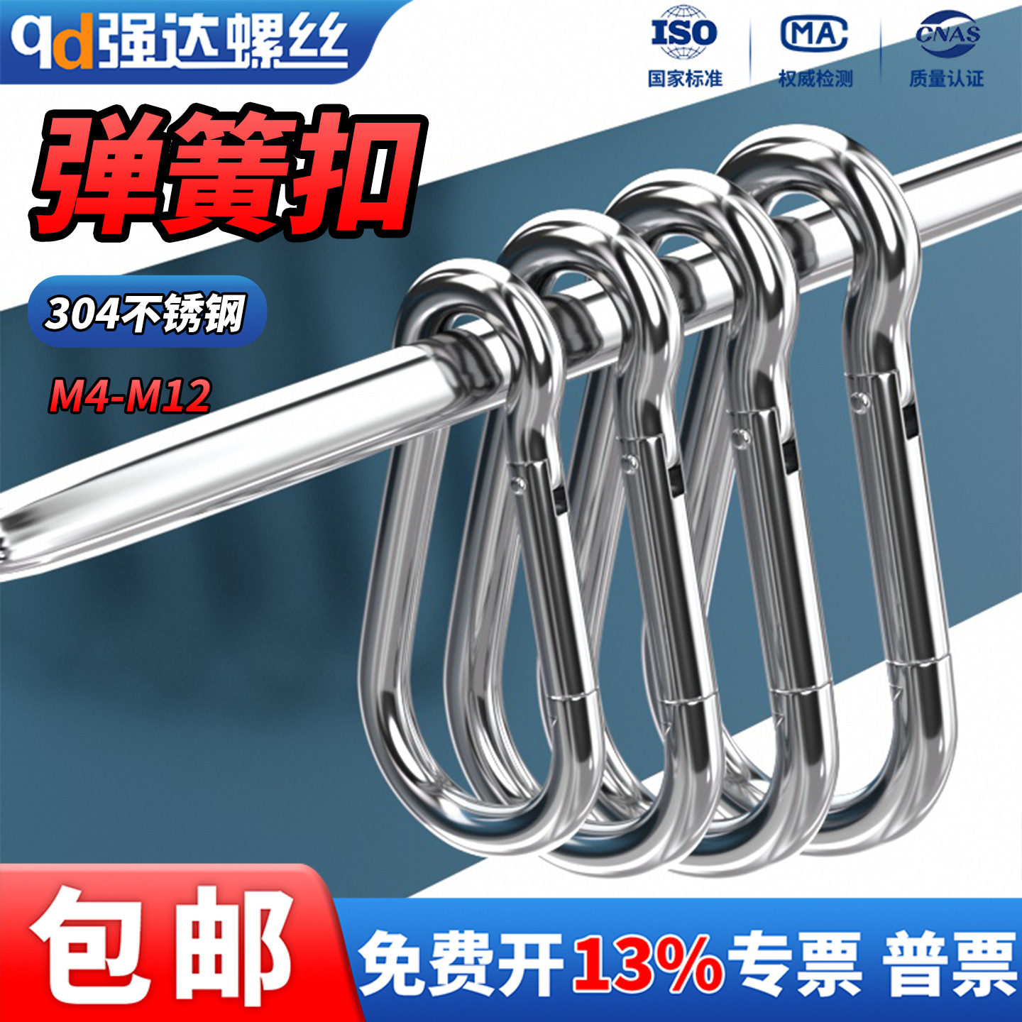 QD304不锈钢弹簧扣/登山扣/快挂扣/弹扣/保险扣环/链条绳扣M4-M12