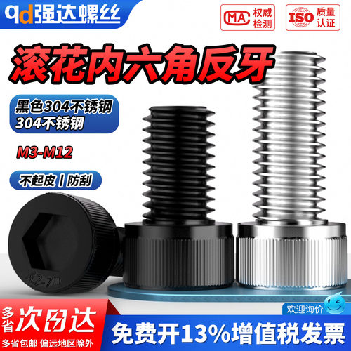 【专票13%】黑色反牙内六角螺钉