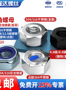 黑色304不锈钢六角螺母316螺帽镀锌螺丝帽大全M2M3M4M5M6M8M10-20