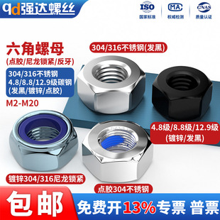黑色304不锈钢六角螺母316螺帽镀锌螺丝帽大全M2M3M4M5M6M8M10