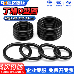 内径6 2.65mm 290耐高温橡胶密封圈垫 2.62 QD丁晴胶O型圈线径2.4