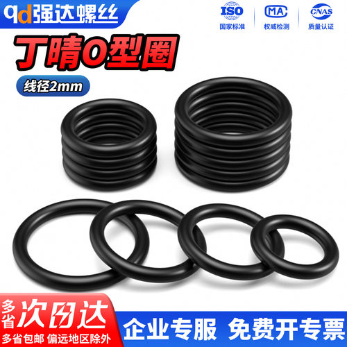 丁晴胶O型圈线径2mm密封橡胶圈