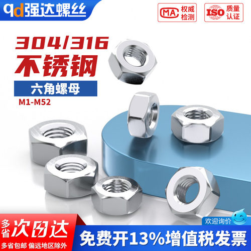 【专票13%】304/316不锈钢螺丝帽