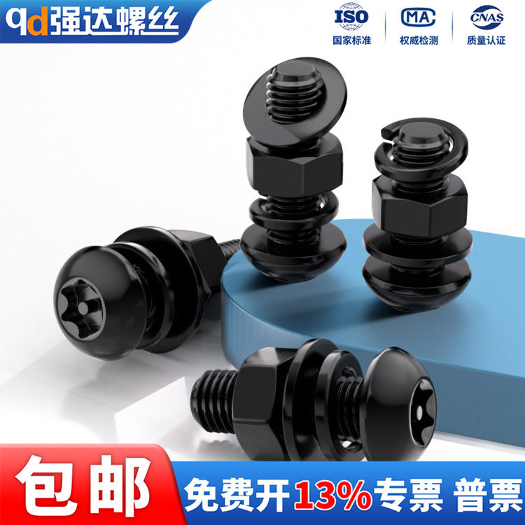 X黑色304盘头梅花防盗螺丝螺母平弹垫组合套装带柱M3M4M5M6,五金/工具,螺钉,淘宝优惠券,粉丝福利购,淘宝优惠卷