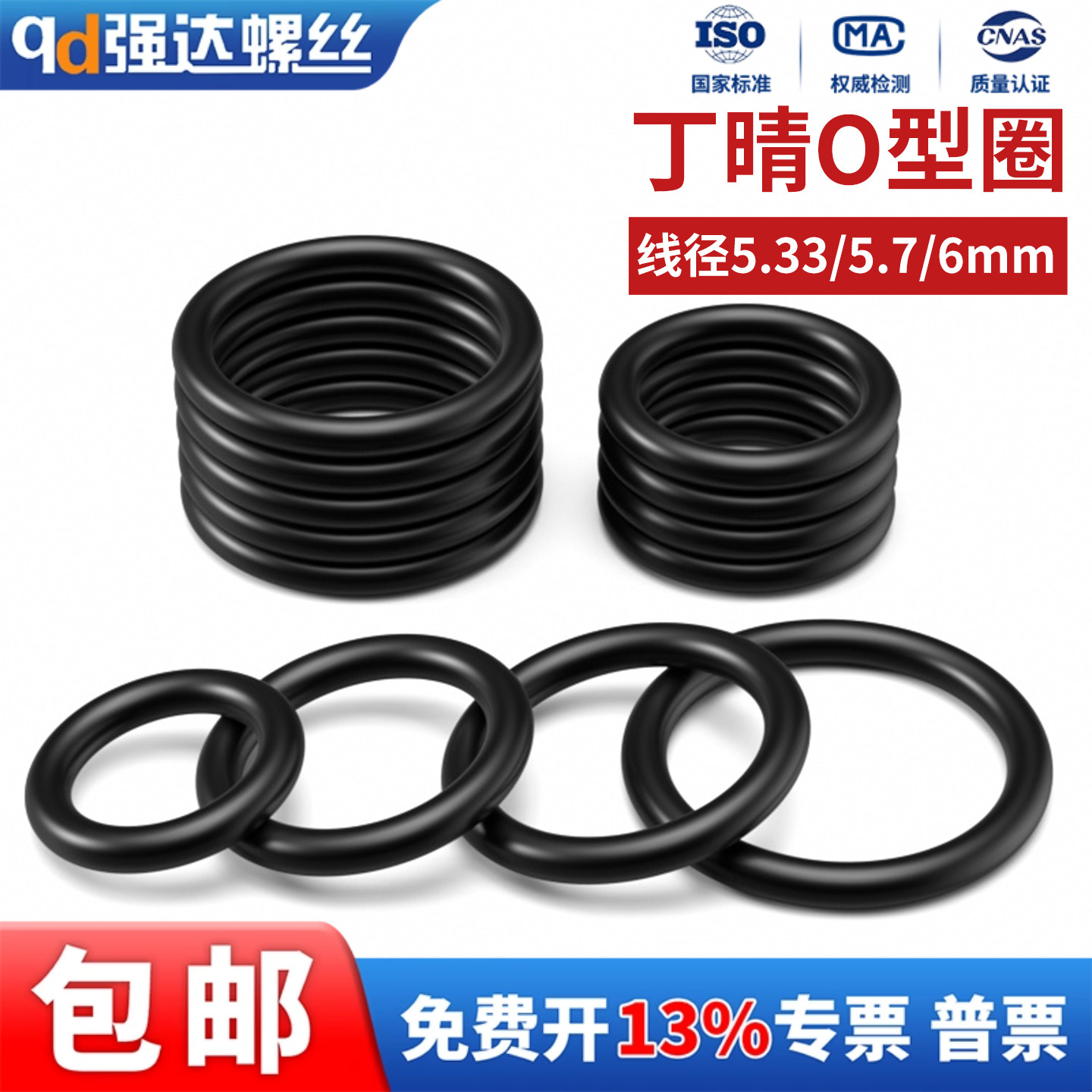 丁晴胶O型圈线径5.33/5.7/6mm外径20-600mm耐高温橡胶密封圈大全