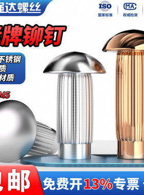 QD304不锈钢/紫铜/铝标牌铆钉滚花铝铆钉铜商标实心铆钉M2M3M4M12