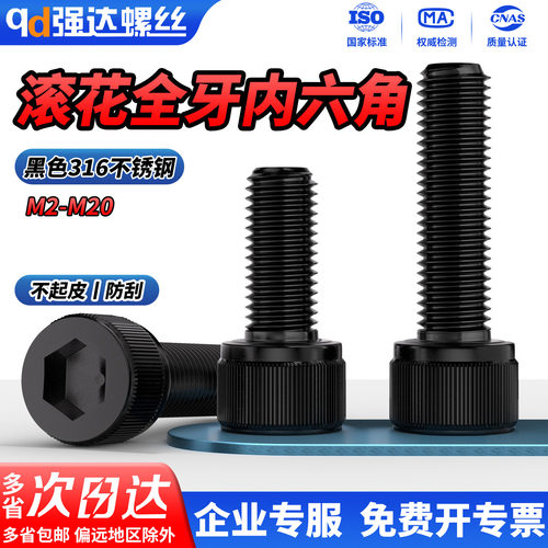 黑色316不锈钢圆柱头内六角螺钉