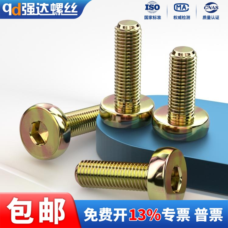 m6m8家具五金彩锌平内六角螺丝