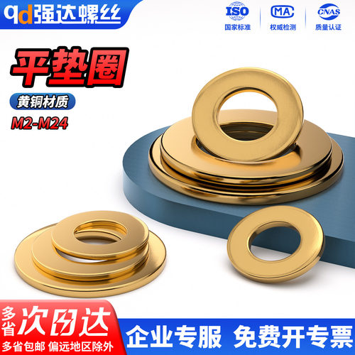 黄铜华司金属圆形螺丝垫片平垫圈