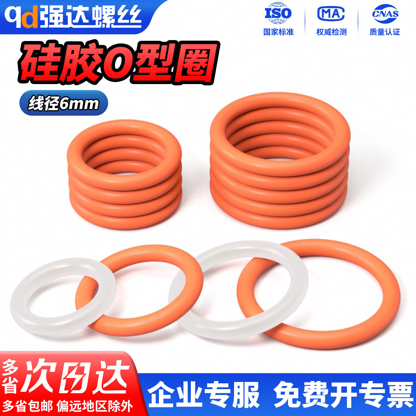 QD硅胶O型密封圈线径6mm耐高温防水无毒防漏硅胶垫圈外径35-400mm