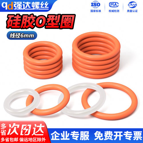 6mm线径O型密封圈耐高温防水