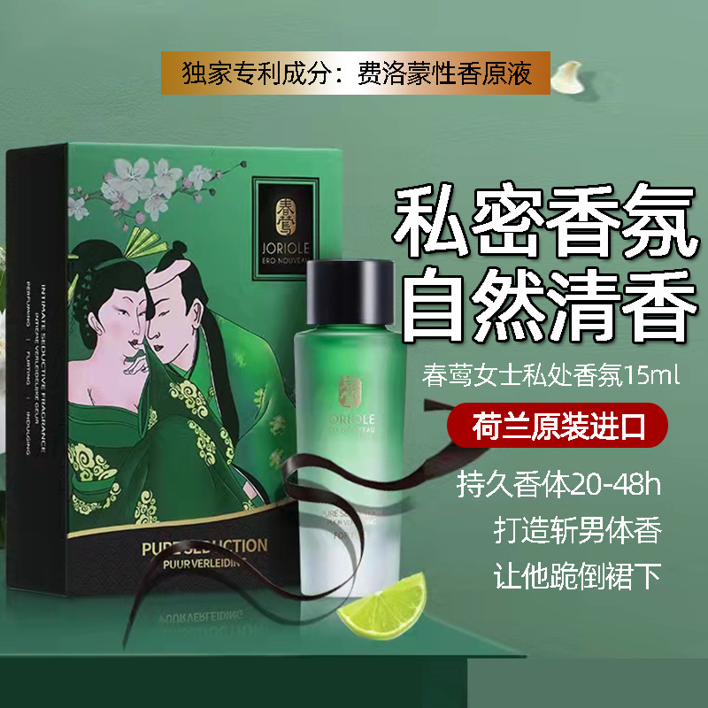 春莺私处香氛香味持久清新