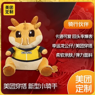 美团车载龙公仔背靠垫毛绒玩具龙年创意玩偶骑手餐箱尾箱装饰公仔