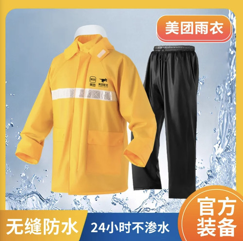美团外卖雨衣雨裤套装分体成人男女防水加厚骑行雨衣可过微笑行动