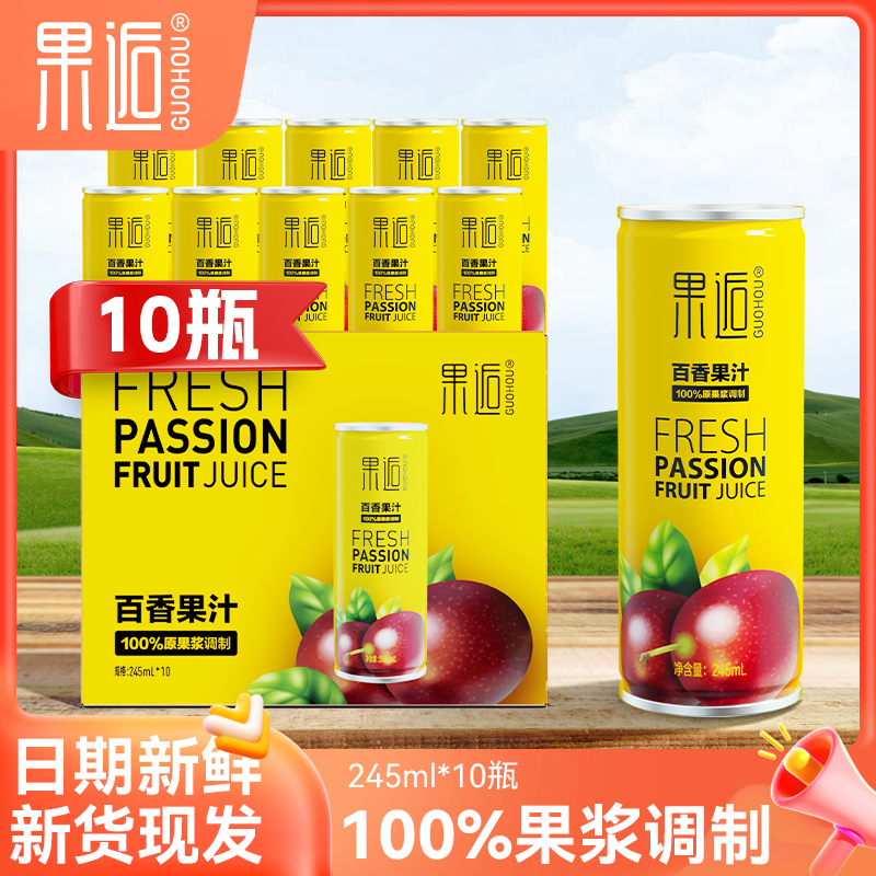 果逅百香果汁饮料原浆调制饮品