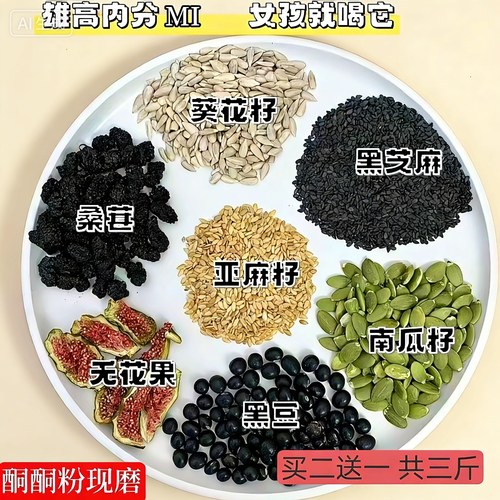 黑芝麻糊黄酮体养雌酮酮粉羹黑豆桑葚亚麻籽葵瓜子姨妈粥无花果