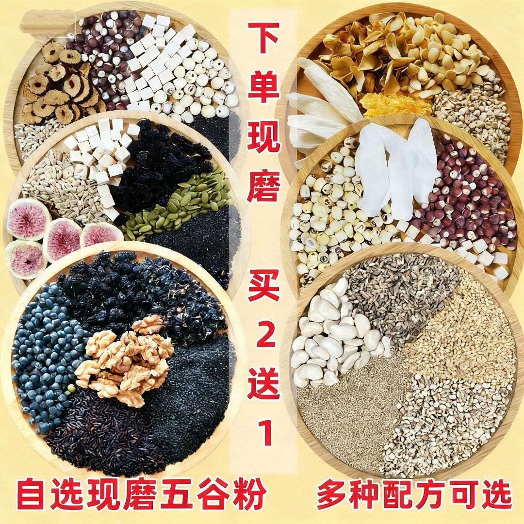 现磨食补黑芝麻糊熟粉核桃红枣枸杞桑果燕麦红豆薏仁泡水早餐冲饮