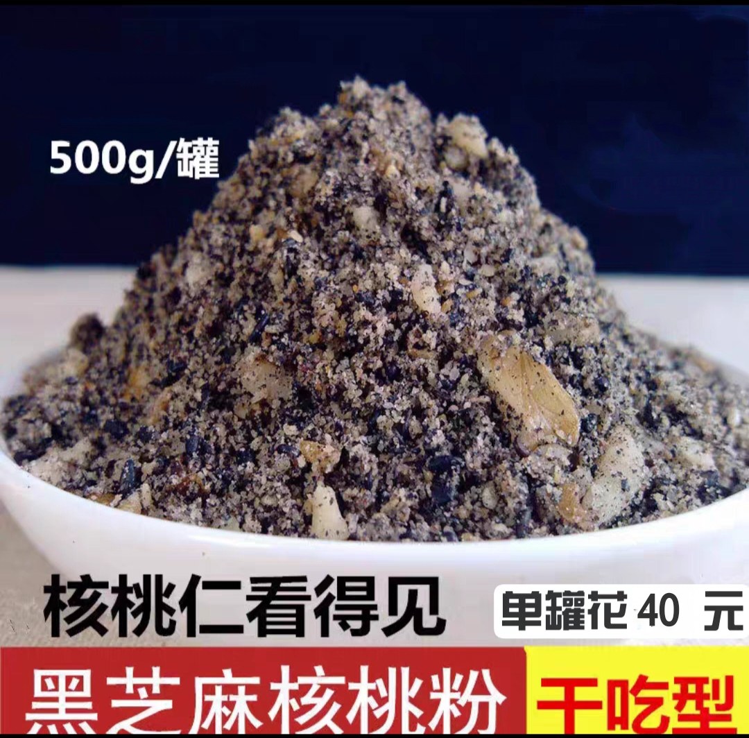 纯黑芝麻纯核桃粉干吃即食熟五谷孕妇可配黑豆粉非生的不冲泡