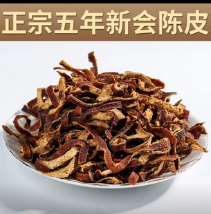 广东新会陈皮五年十年橘皮袋装泡水煲汤食品调味无硫磺共500g包邮