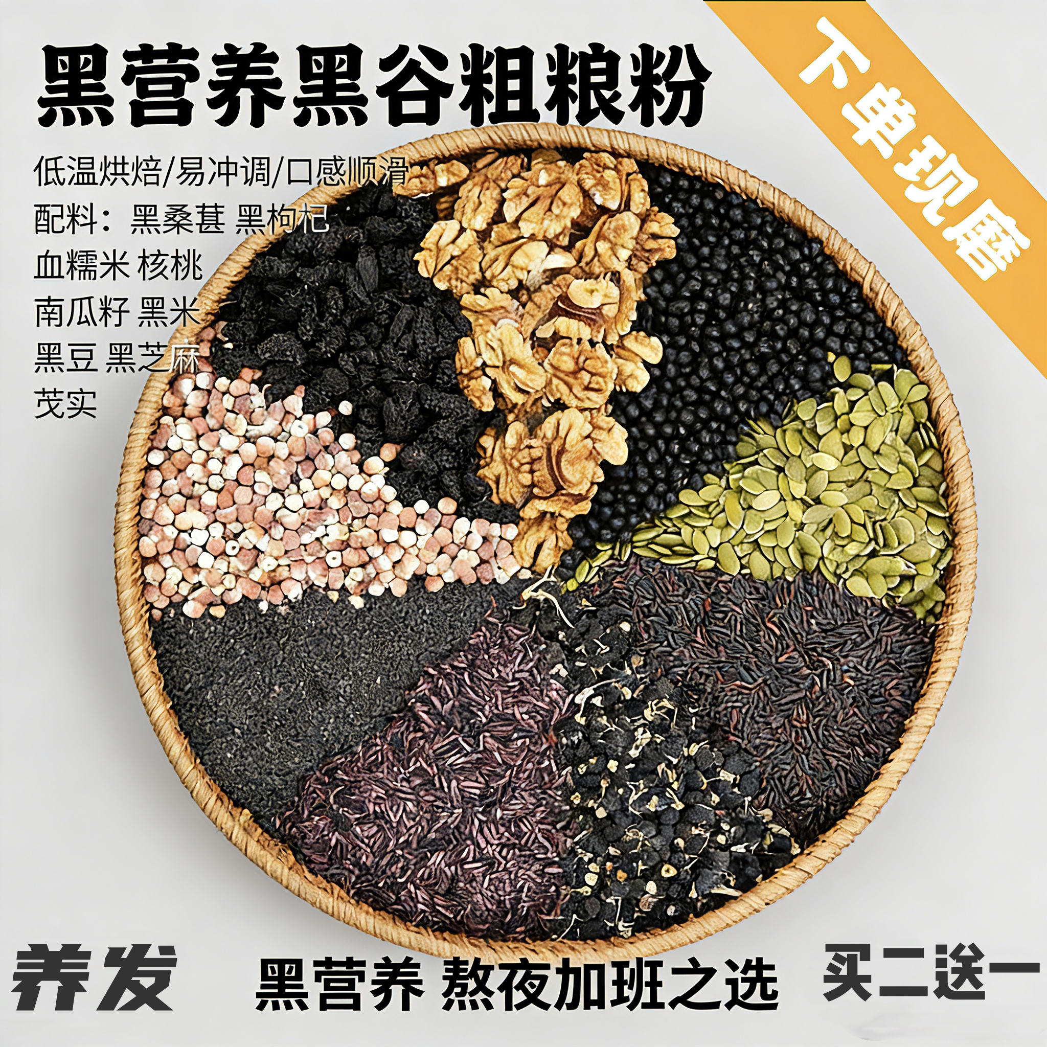 八黑豆浆粉不加糖黑芝麻糊养发
