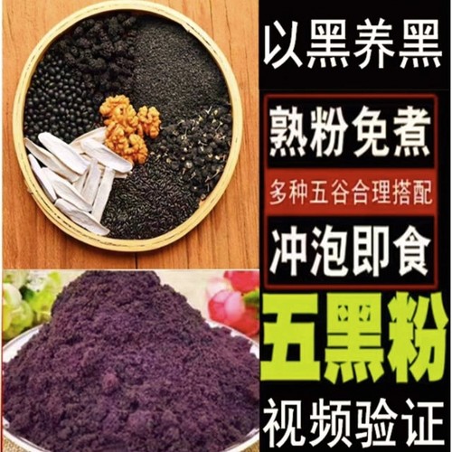 现磨杂粮黑芝麻糊黑豆核桃枸杞桑葚食补五谷粉养发补发冲泡即食
