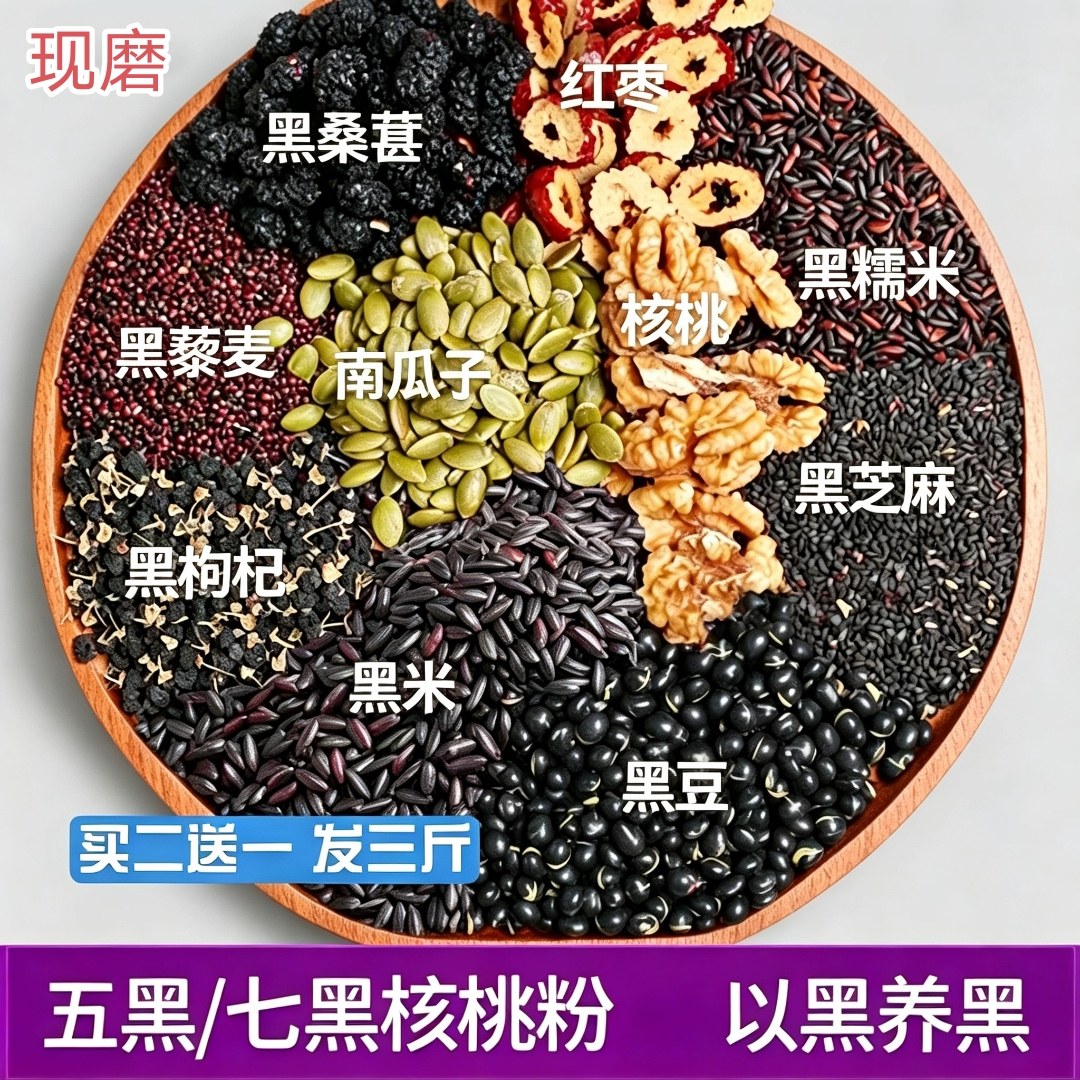 现磨五黑豆浆粉无糖黑发护发