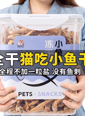 宠物零食批发300g小鱼干拌粮训练互动猫咪狗零食营养增肥宠物冻干