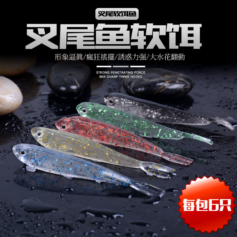 路亚软饵叉尾鱼型假饵6只装仿生假饵淡海水通用3D仿真鱼软体饵