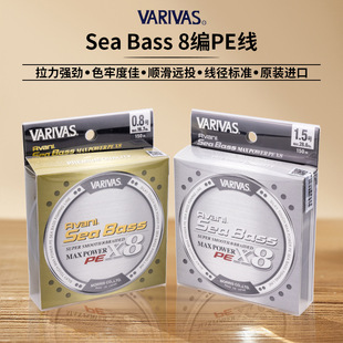 VARIVAS巴里巴斯8编PE线SeaBass翘嘴海鲈鱼线路亚线150米