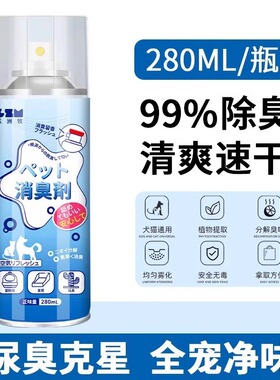 宠物除臭剂批发狗狗猫咪室内猫砂猫尿去尿味除味剂宠物抑味喷雾