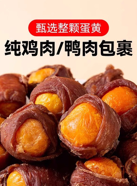 鸡肉缠蛋黄80g居家玩耍训练奖励零食狗狗猫咪营养宠物狗狗零食批