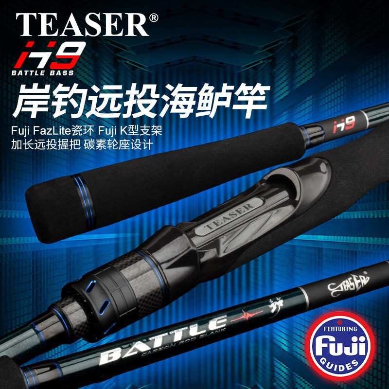 TEASER路亚竿m调富士导环泛用路亚杆枪柄直柄翘嘴黑鱼鲈鱼竿,户外/登山/野营/旅行用品,台钓竿,淘宝优惠券,粉丝福利购,淘宝优惠卷