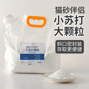 宠物去味猫砂小苏打大颗粒猫砂伴侣除臭颗粒吸湿防粘底净除臭颗粒