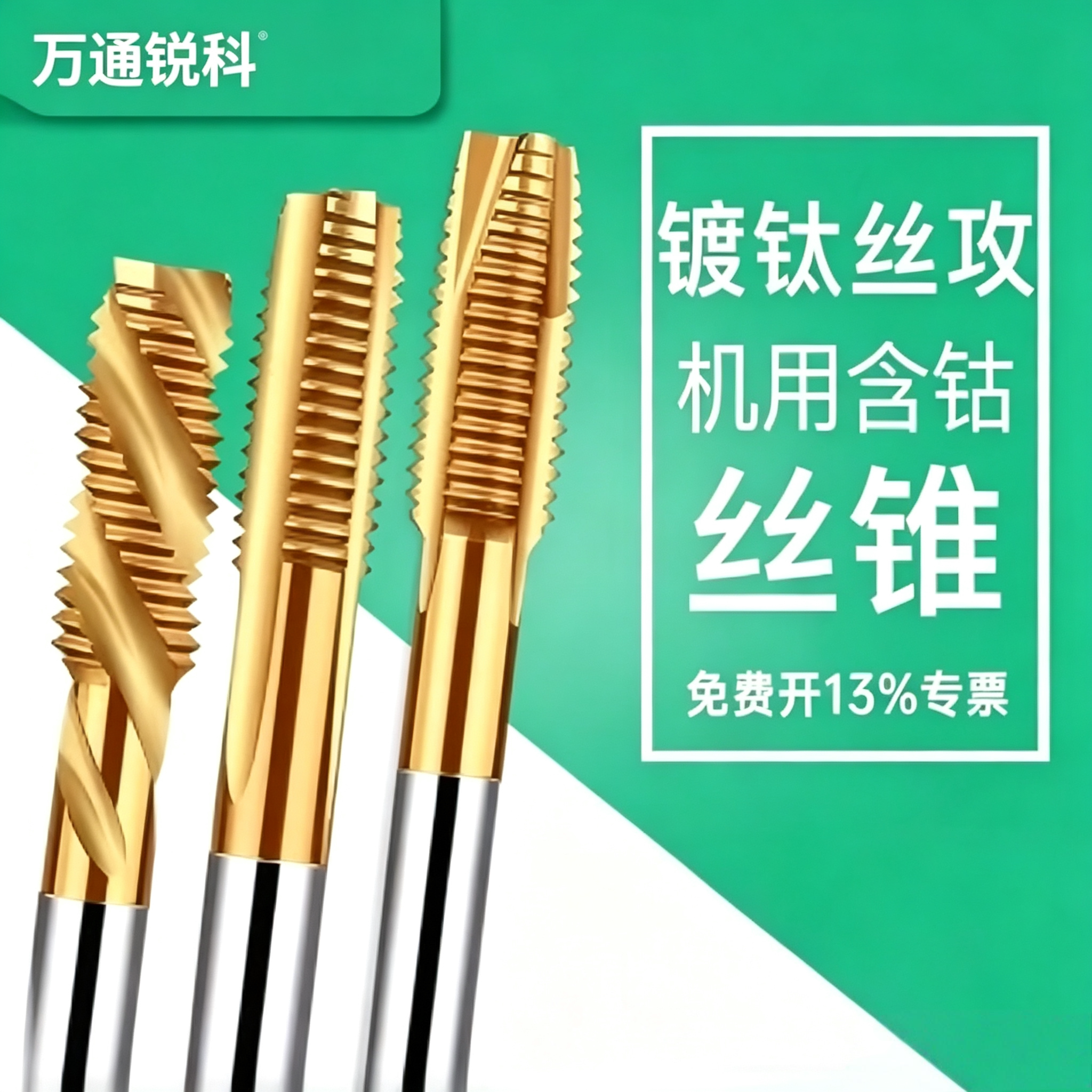 机用定制6542含钴镀钛丝攻直槽先端螺旋机用丝锥M4M6钢件专用丝锥