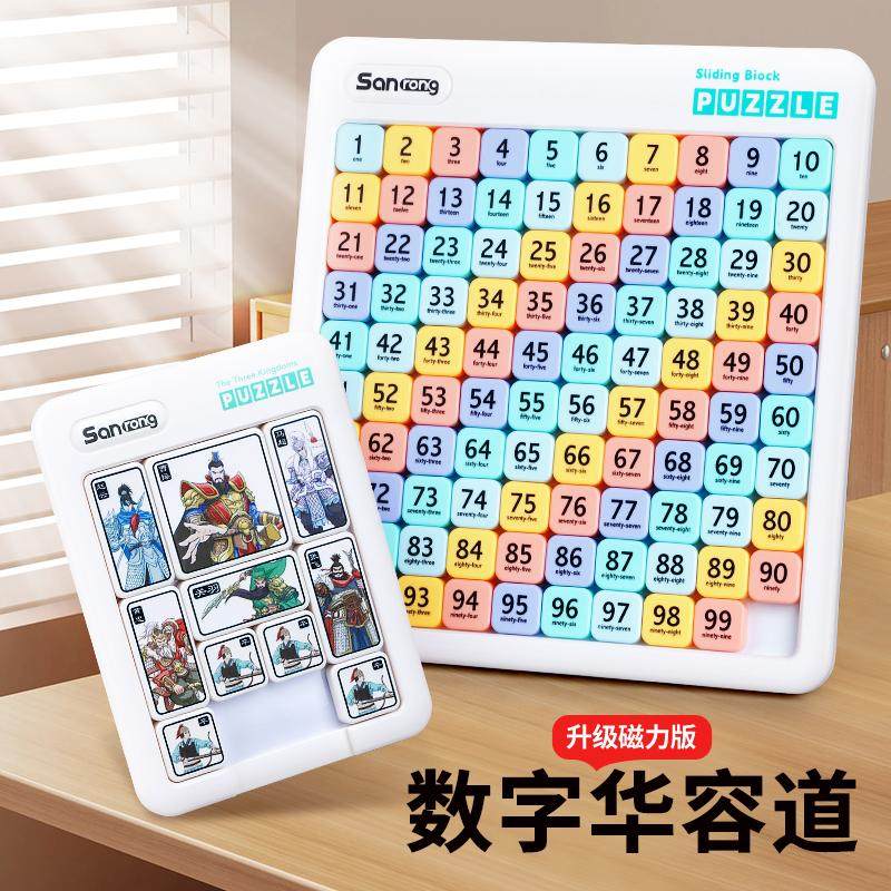数字华容道小学生滑动拼图三国磁力版九宫格磁性儿童数独益智玩具,玩具/童车/益智/积木/模型,智力解题/通关玩具,淘宝优惠券,粉丝福利购,淘宝优惠卷