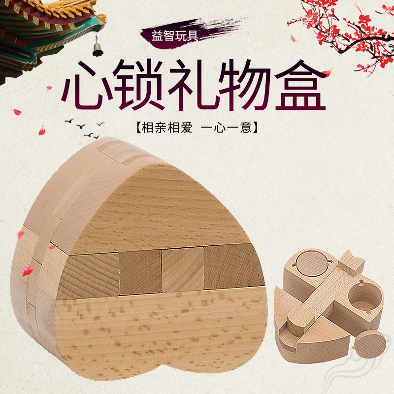 心形带抽屉藏物心锁孔明锁鲁班锁益智机关盒子首饰戒指项链礼物盒