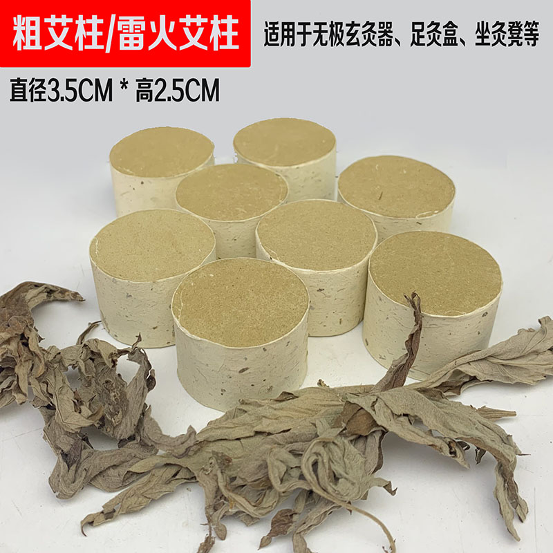 无极悬灸器专用艾柱艾条艾灸盒温灸悬灸罐火龙罐艾绒柱直径3.5CM