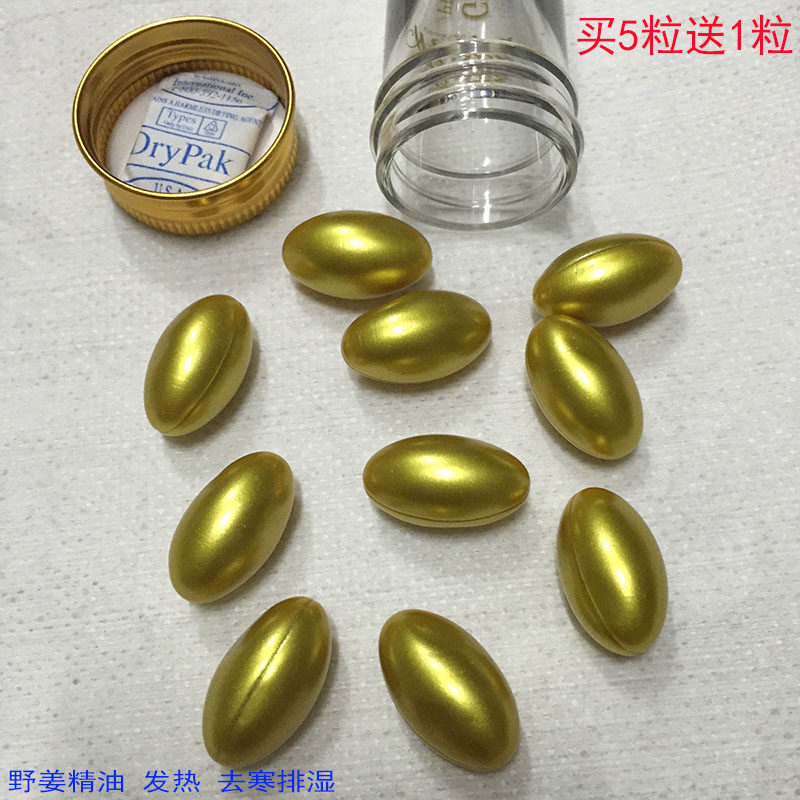 非洲野姜丹姜精油胶囊祛寒丹热力野姜丹能量丹油 2ML/粒 10粒每瓶