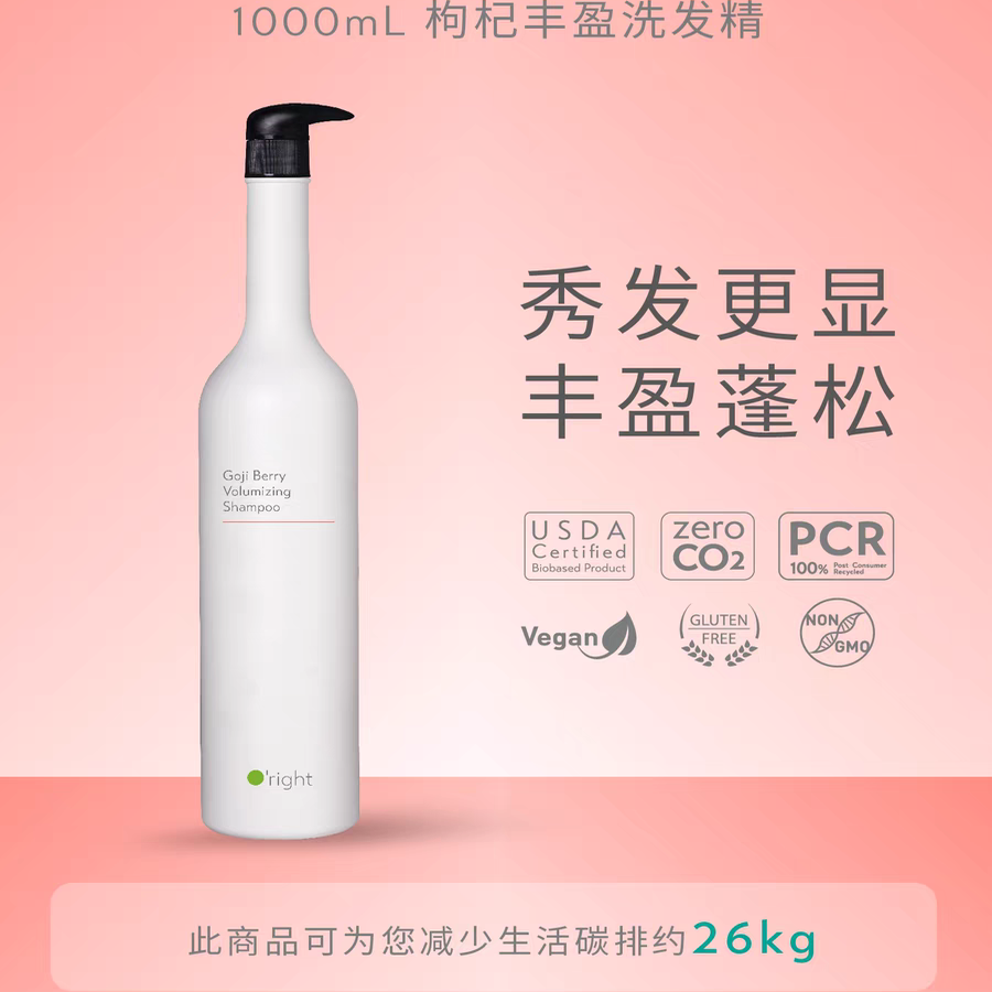 欧莱德枸杞丰盈洗发水1L 偏塌细软发质支 蓬松动感 轻盈无硅油