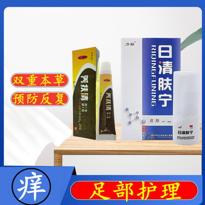 脚丫止痒水泡喷雾止痒膏脚痒脚臭