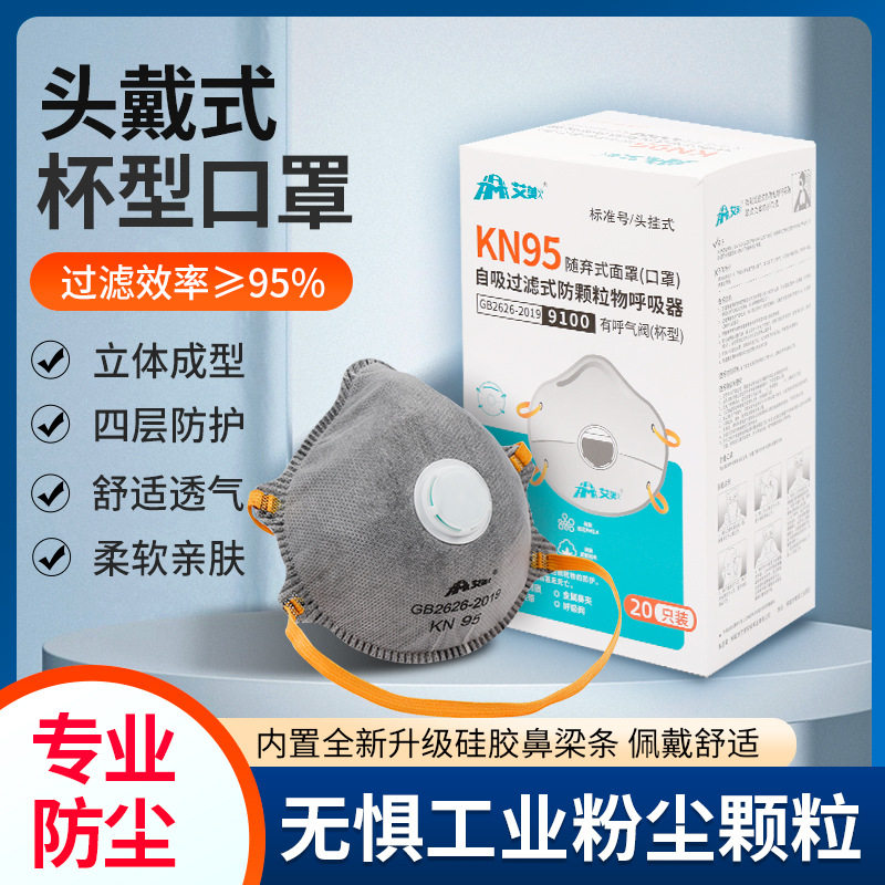 艾美火kn95活性炭杯型升级防尘防异味防工业粉尘农药喷洒矿尘口罩