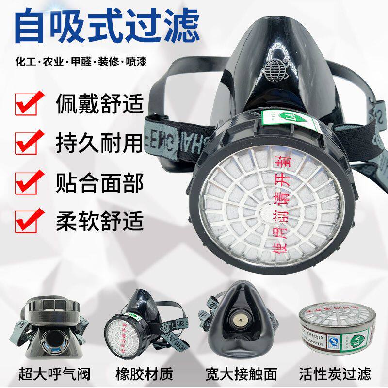 地球牌防毒口罩2001自吸过滤式高效活性炭有毒气体劳保喷漆半面罩