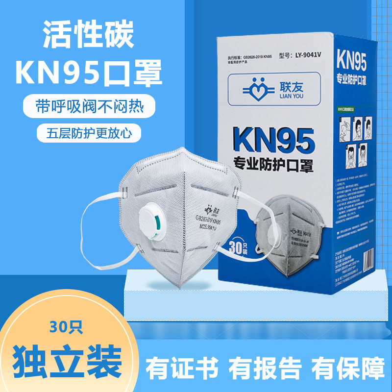 联友KN95活性炭9042V头戴式防尘防异味带呼吸阀带调节扣9041V口罩