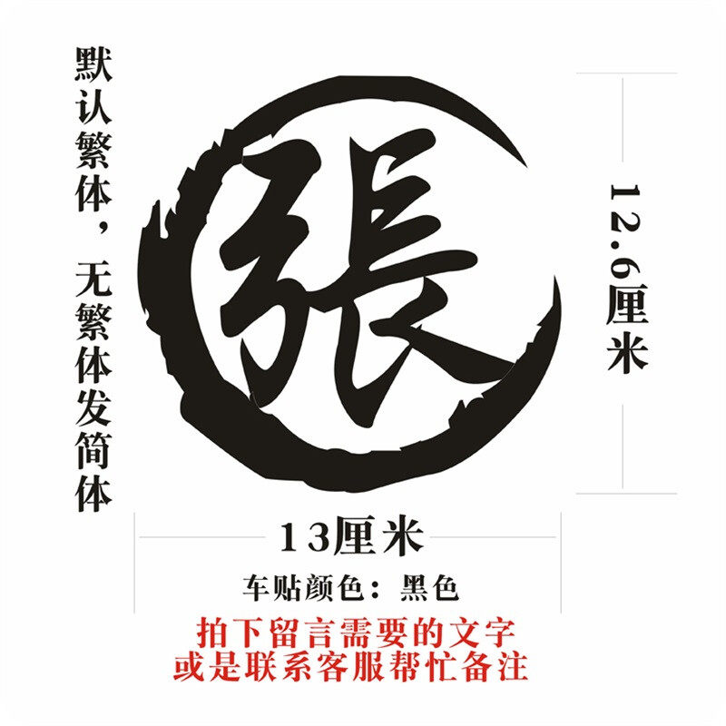 汽车车贴个性创意姓氏贴改装车身汽车装饰贴/反光贴