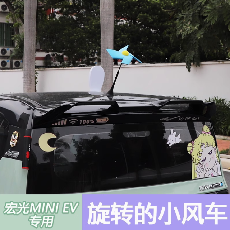 五菱宏光mini天线装饰小风车迷你ev马卡龙车顶装饰旋转小风车图片