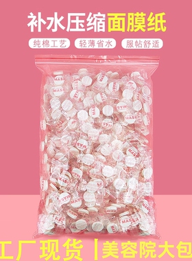 美容院水疗湿敷专用超薄蚕丝压缩面膜纸500粒纯棉DIY一次性面膜贴
