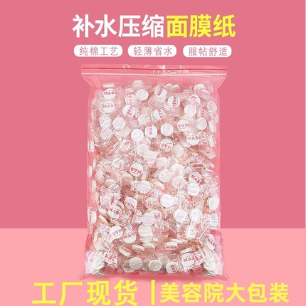 美容院水疗湿敷专用超薄蚕丝压缩面膜纸500粒纯棉DIY一次性面膜贴