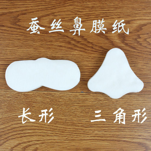 蚕丝鼻膜纸眼膜贴50片