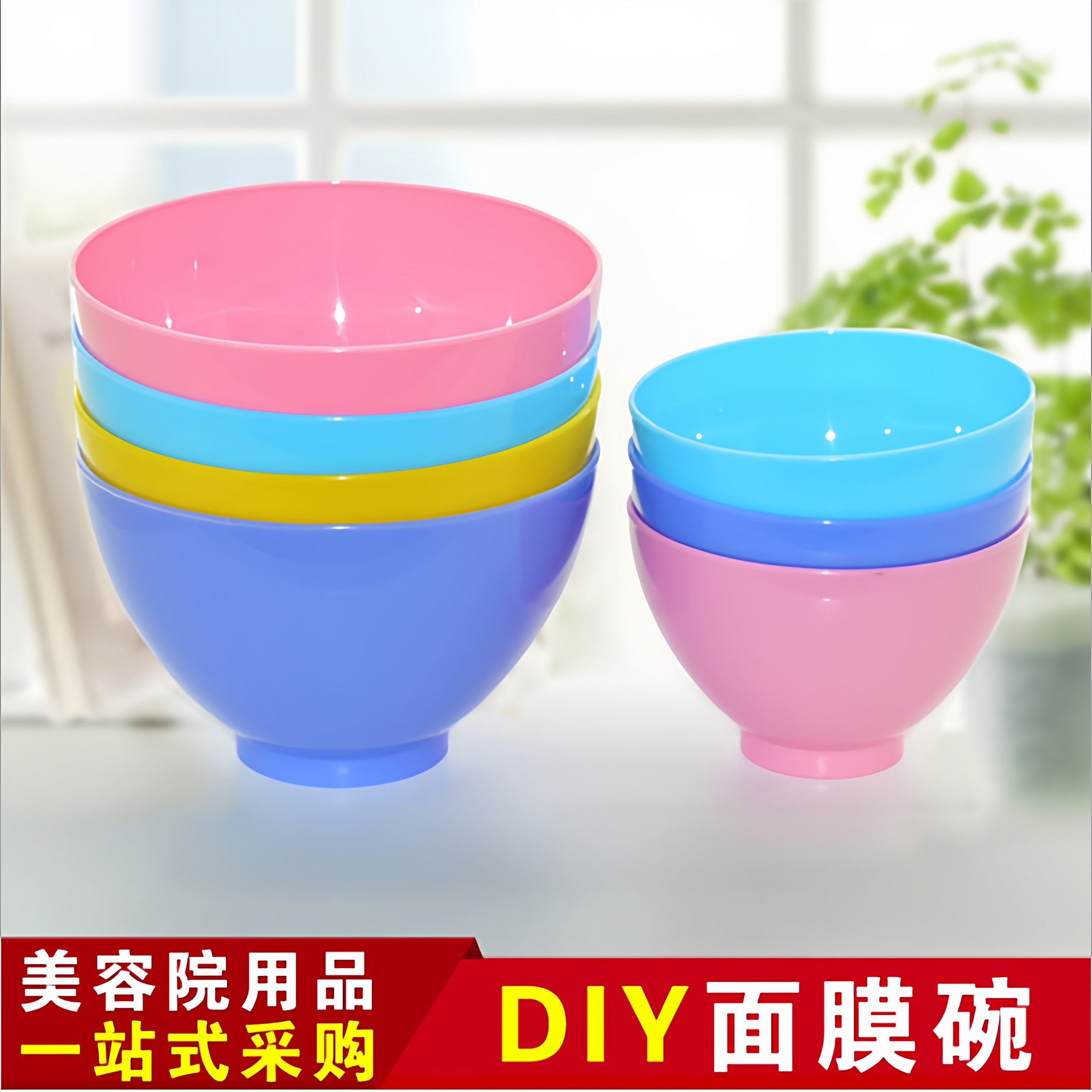 进口PE面膜软碗美容院精油小碗海藻面膜调膜碗中药面膜碗棒勺套装