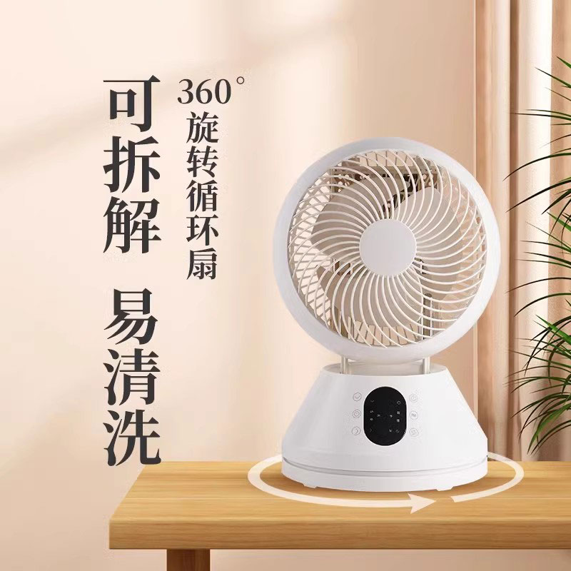 星钻360度旋转空气循环扇可拆洗家用台式静音强力小巧电风扇桌面